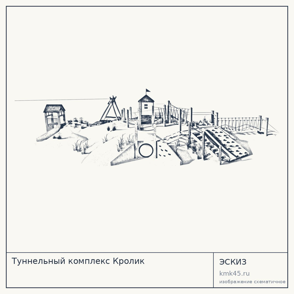 Эскиз: Туннельный комплекс Кролик