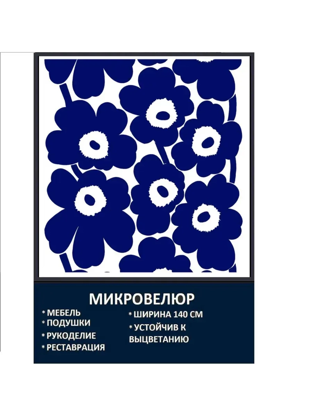 Мебельная ткань Микровелюр Синие цветы