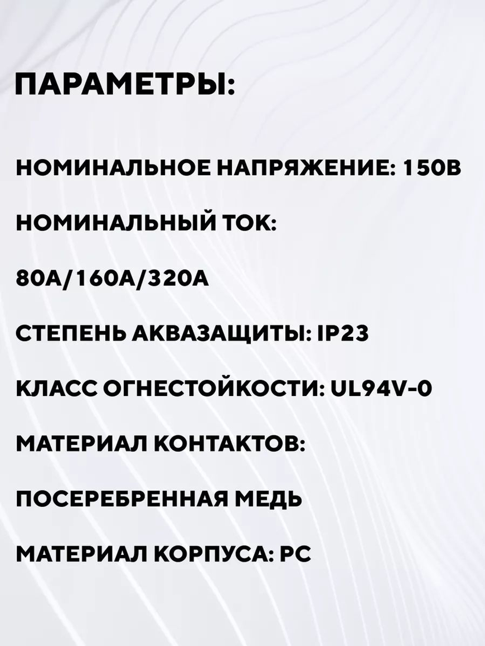 Силовой разъем REMA высокотоковый 320A