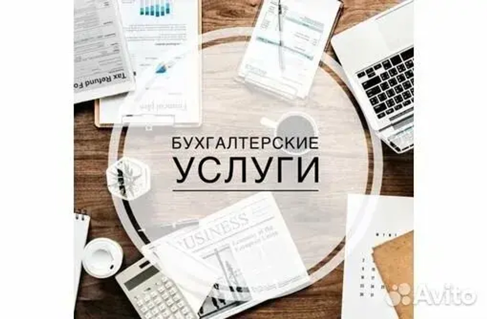 Бухгалтерское обслуживание ООО