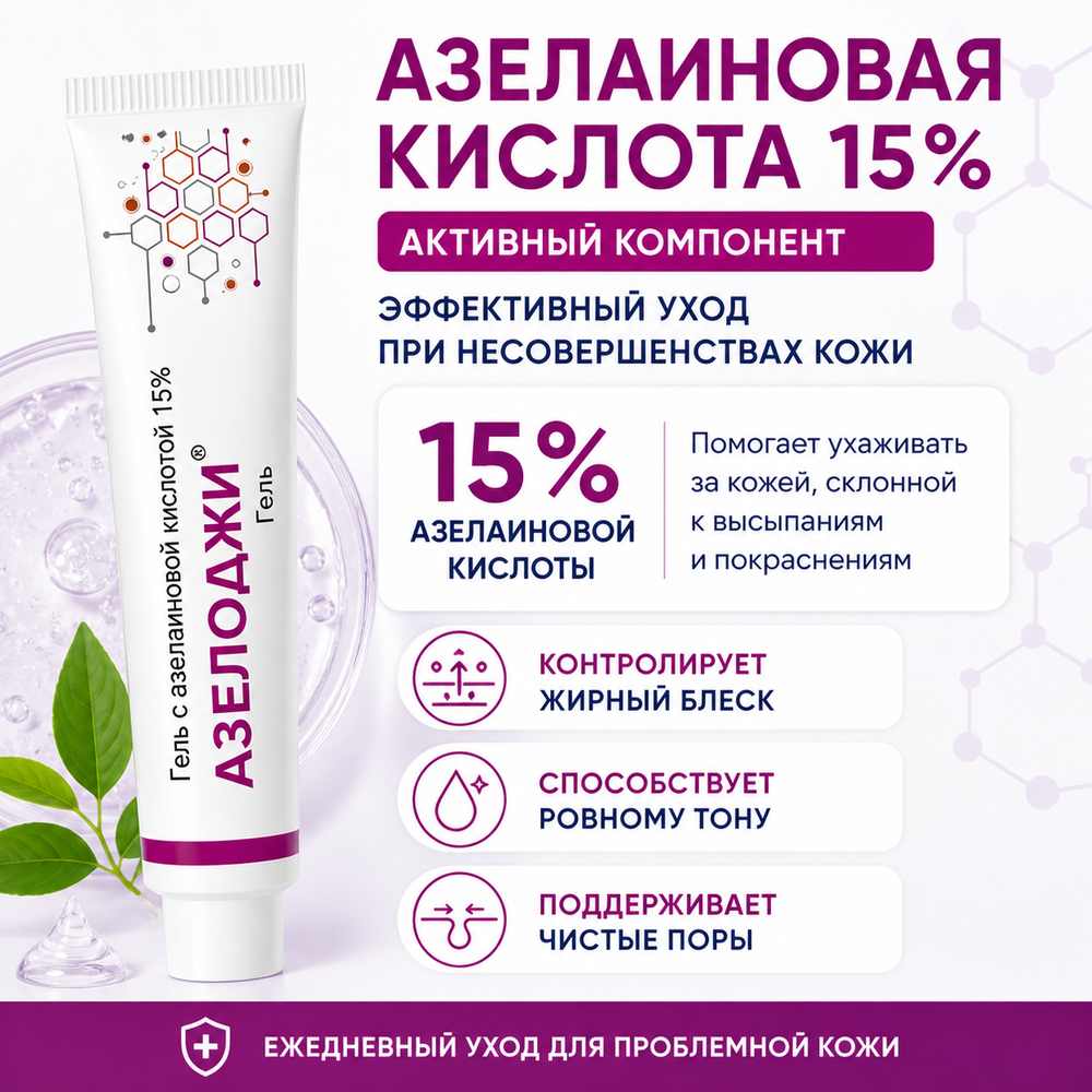 АЗЕЛОДЖИ 15% гелі