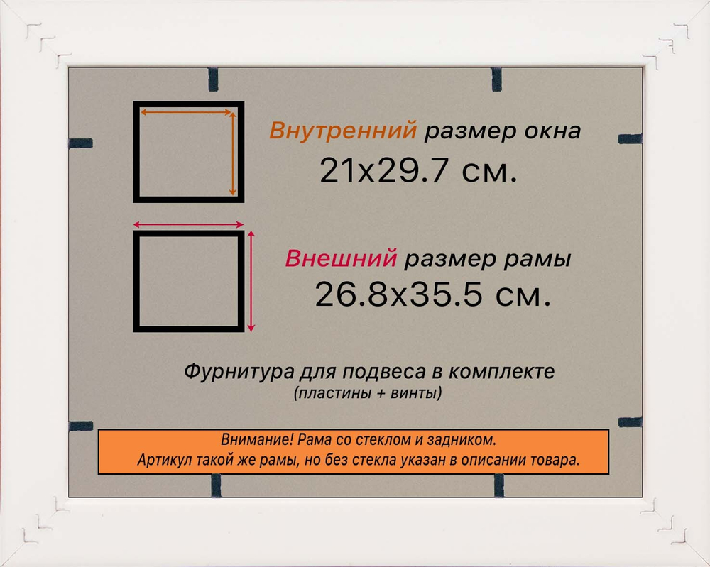 Рамка 21x29,7 для постера и фотографий