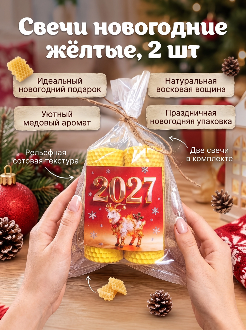 Свечи новогодние желтые подарочные, 13х5см. 2 штуки