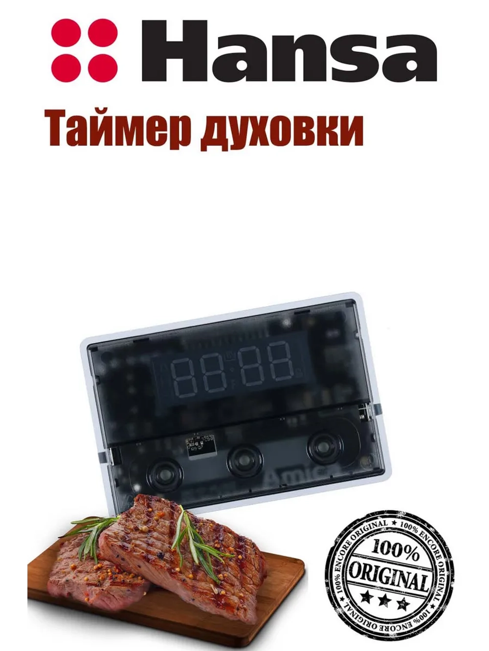 Таймер (программатор) духового шкафа 8514228 (8071223, 9103333) Hansa