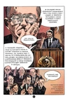 Ельцин. Графическая биография
