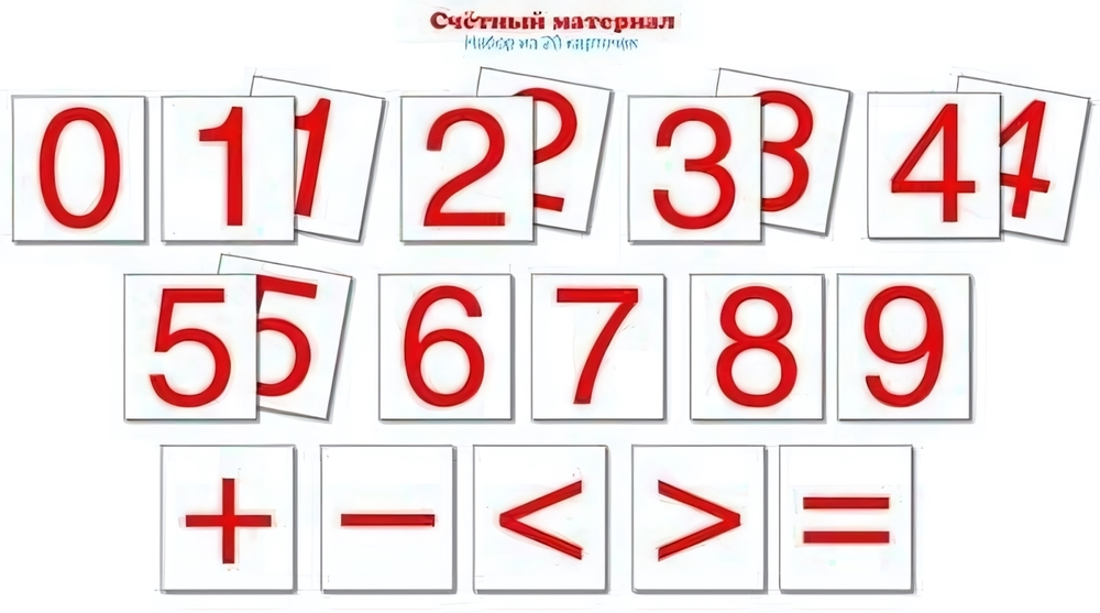 Набор карточек "Цифры и математические знаки", 20 штук, 50*55мм (Сфера)