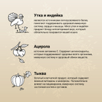 Сухой корм CRAFTIA HARMONA для взрослых кошек из утки и индейки 4,5 кг