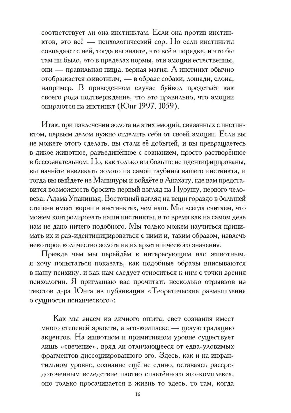 Символизм животных