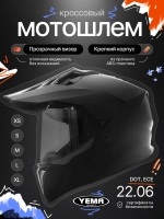 Мотошлем кроссовый для питбайк эндуро квадроцикла черный