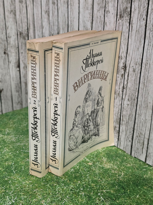 Книга "Виргинцы/Том первый и второй"