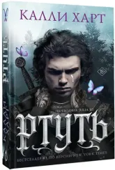Ртуть