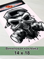 Наклейка - Череп в респираторе