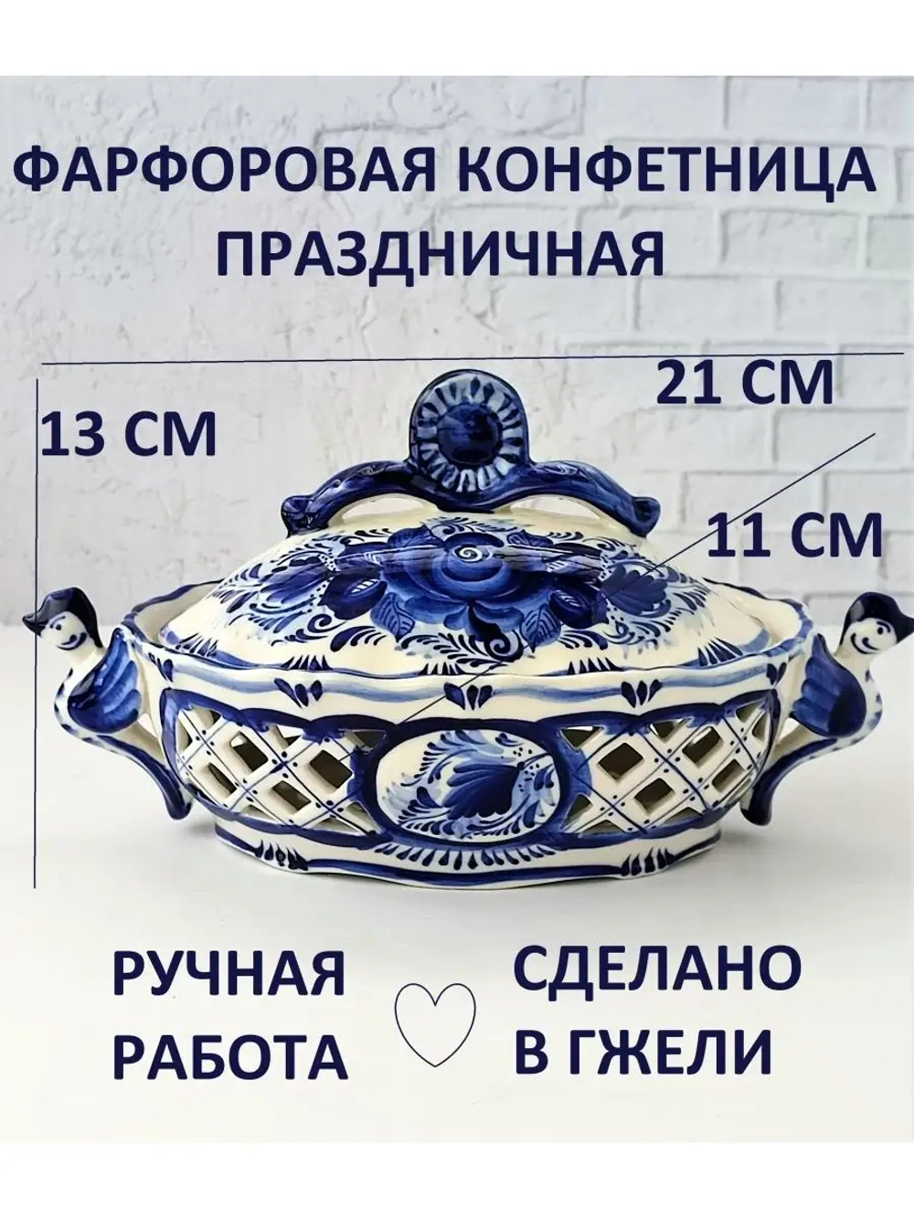 Конфетница с крышкой Гжель