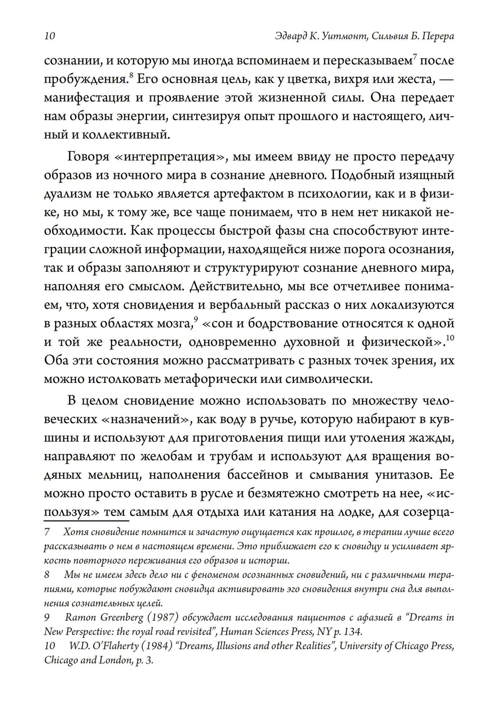 Сновидения: Путь к источнику