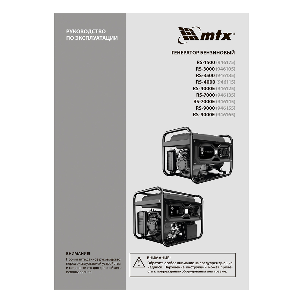 Генератор бензиновый RS-1500, 1,1 кВт, 230В, ручной стартер MTX