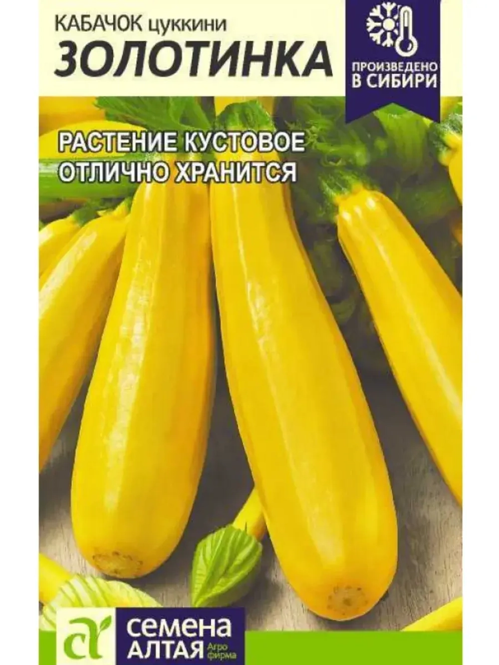 Семена кустовых кабачков цукини Золотинка - 4 г