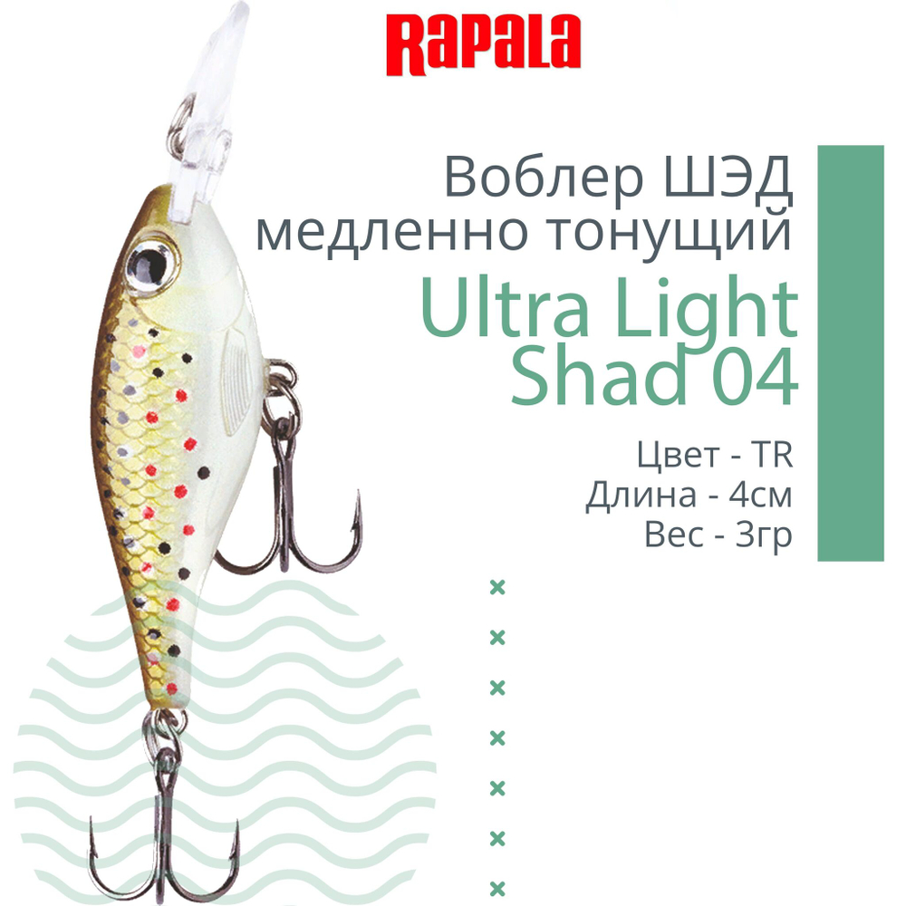Воблер Ultra Light Shad 04 4см 3гр цвет FT медленно тонущий