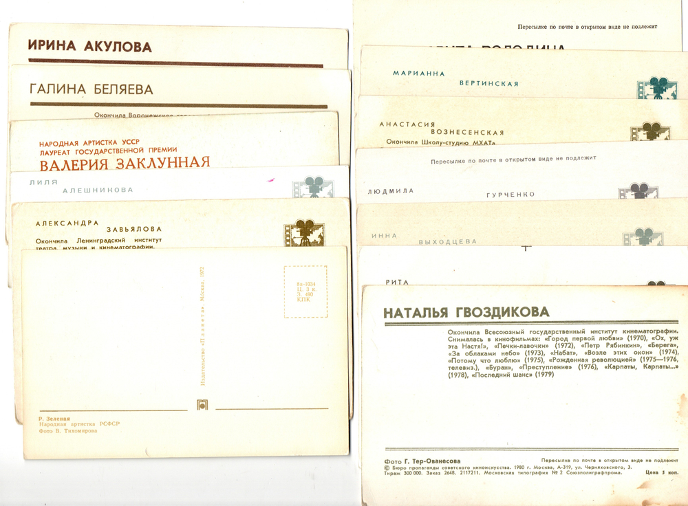 №58 Открытки Артисты и актёры СССР 1970–1980-е г. 25 штук. Цветные, чистые, без повторов