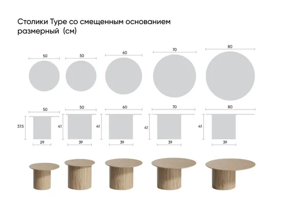 Столик Type D 50 см со смещенным основанием D 29 см (натуральный дуб)