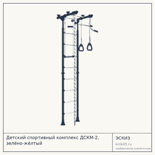 Детский спортивный комплекс ДСКМ-2, зелёно-жёлтый — от 5 100 ₽