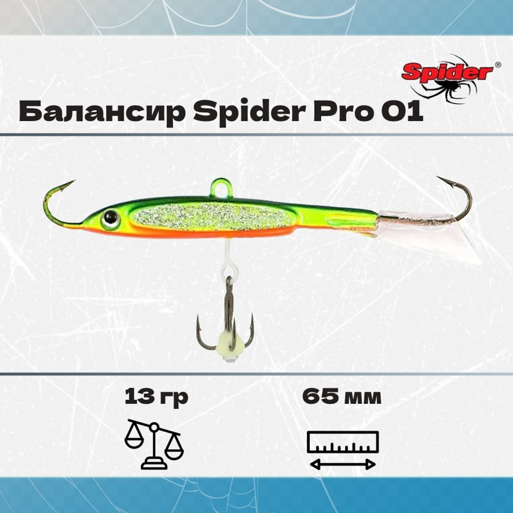 Балансир рыболовный Pro 01 13гр, 65мм, цвет 02