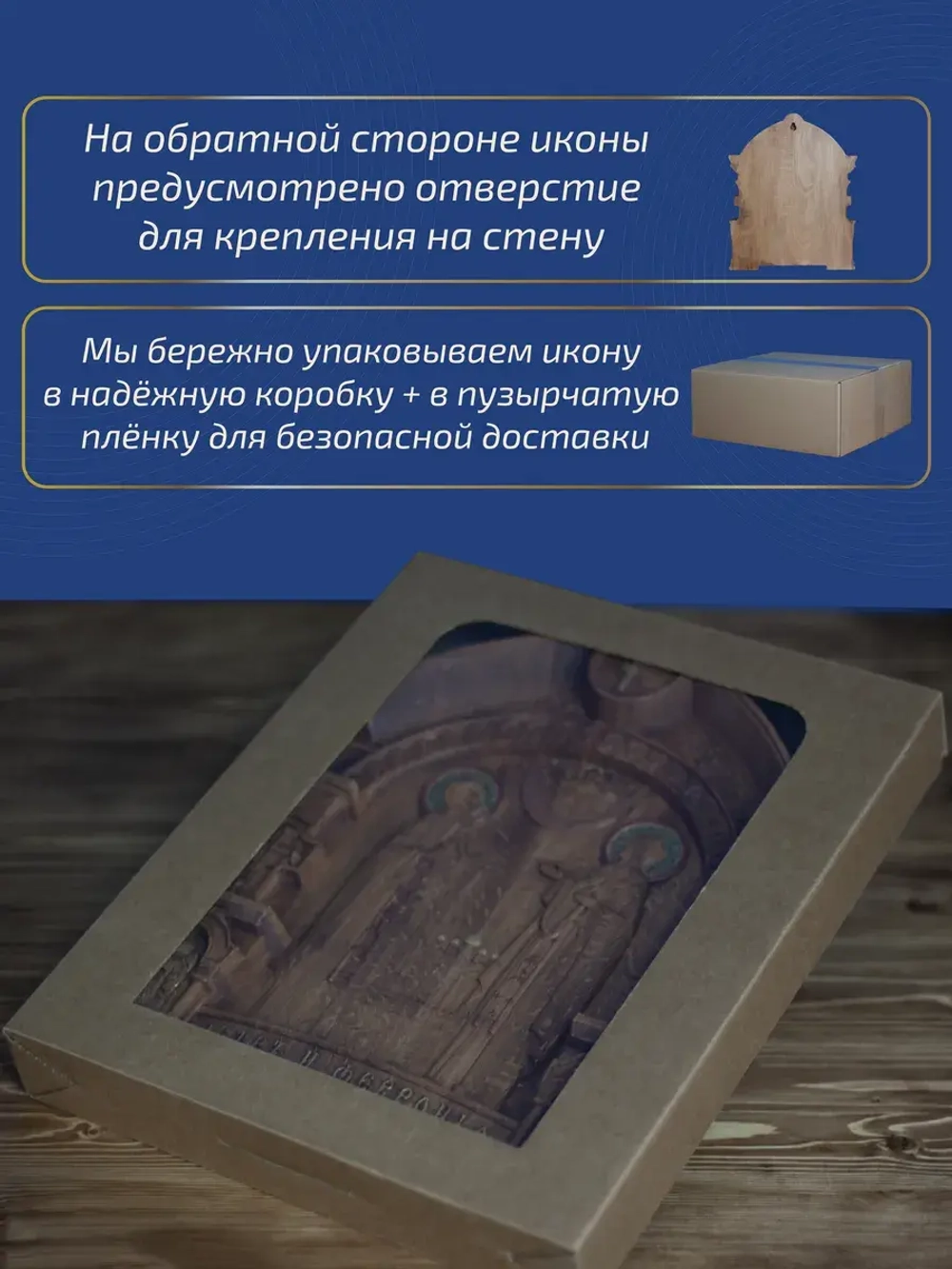 Пётр и Феврония Муромские (2), икона из дерева, 32х26х3,8 см