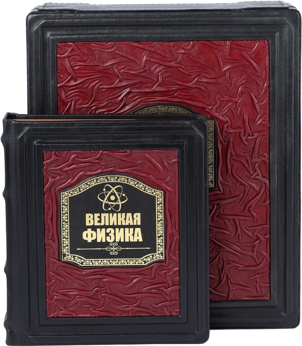 Великая Физика