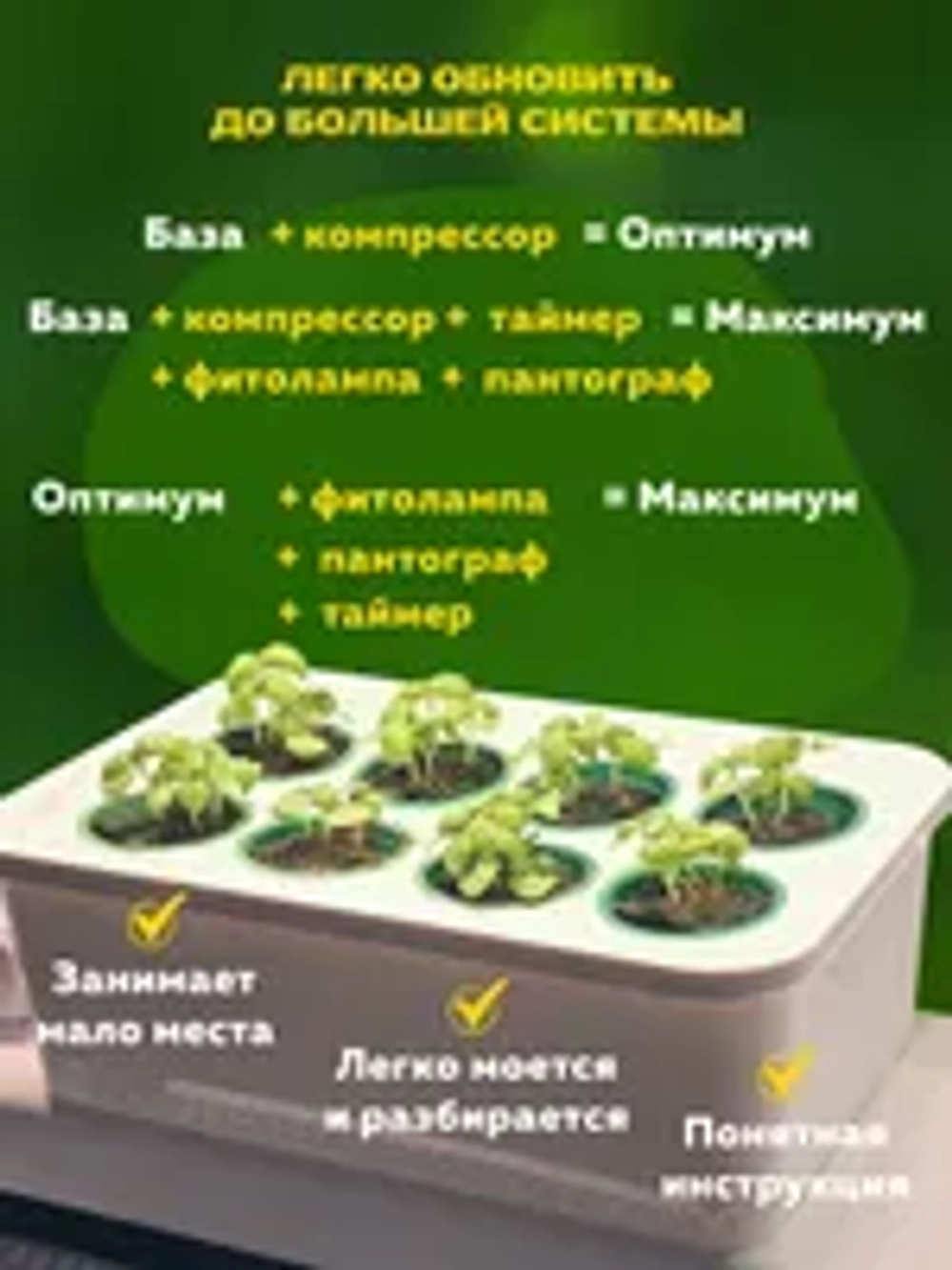 Система выращивания Салатная Максимум АГРОЛО с профессиональной фитолампой, Настольная садовая ферма, Гидропоника