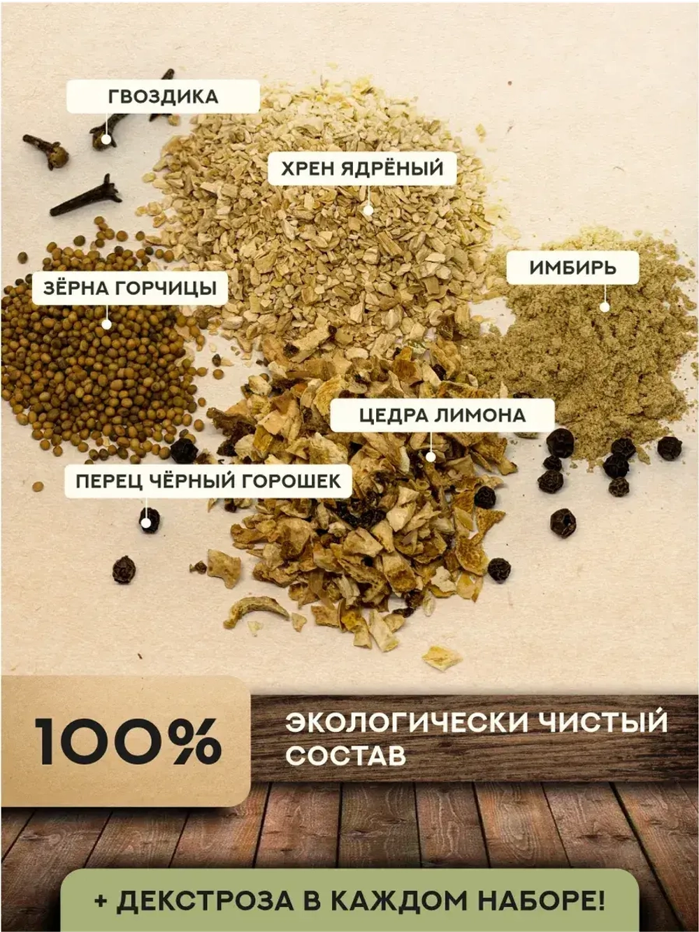 Набор для настойки Хреновуха (Алтайский товар) 3 шт