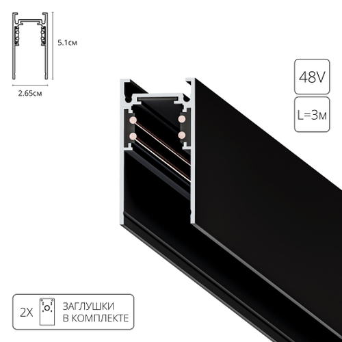 Шинопровод магнитный Arte Lamp LINEA-ACCESSORIES A460306 3м