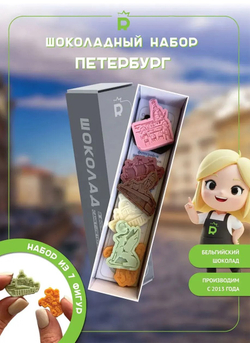 Мини набор "Шоколадный Петербург"