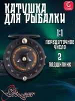 Катушка для рыбалки инерционная Stinger Arctic Char ML