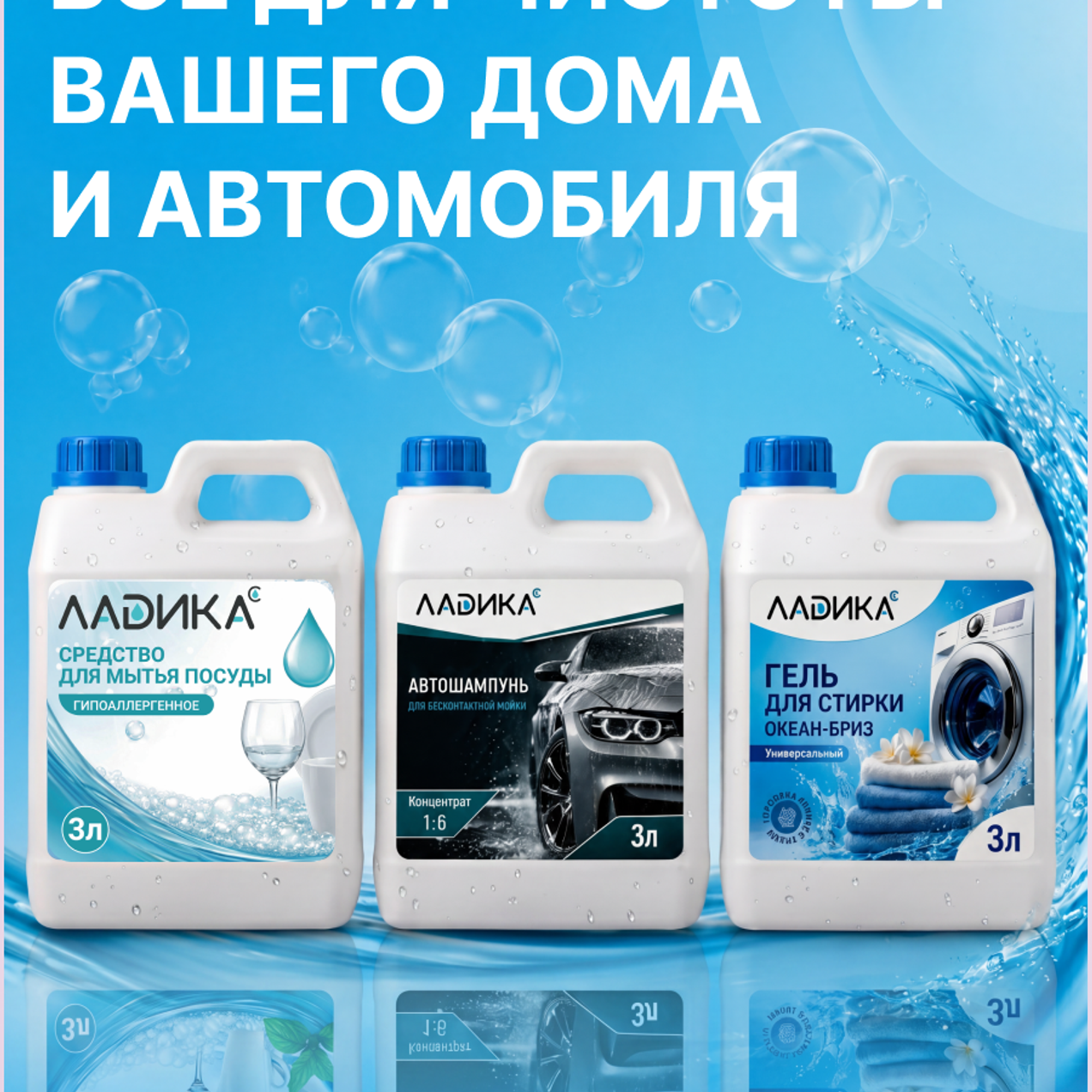 Покупай бытовую химию  легко!