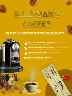Кофе в капсулах Suleimans Decaf , 2 уп по 10 шт