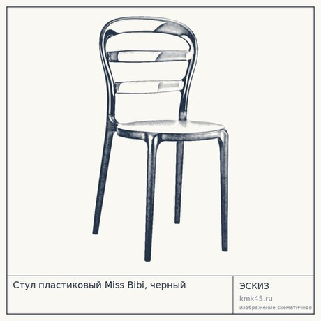 Стул пластиковый Miss Bibi, черный