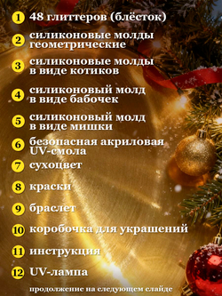 Набор для творчества, эпоксидная смола.