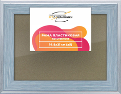 Рамка 14,8x21 для постера и фотографий
