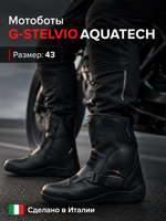 Мотоботы GAERNE G-STELVIO AQUATECH BLACK 43