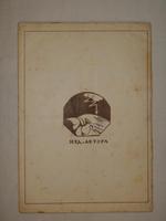 "Оранжевый колорит. Стихи". Александр Китаев  [с автографом]. 1921г.