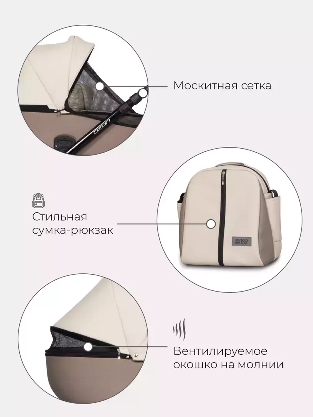 Коляска  OZON Ecco (3 в 1) (RIKO BASIC) 25 слоновая кость-бежевый