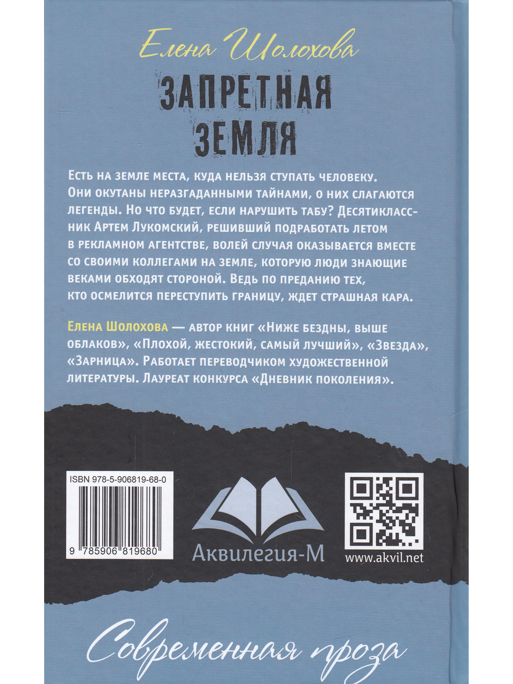 Запретная земля