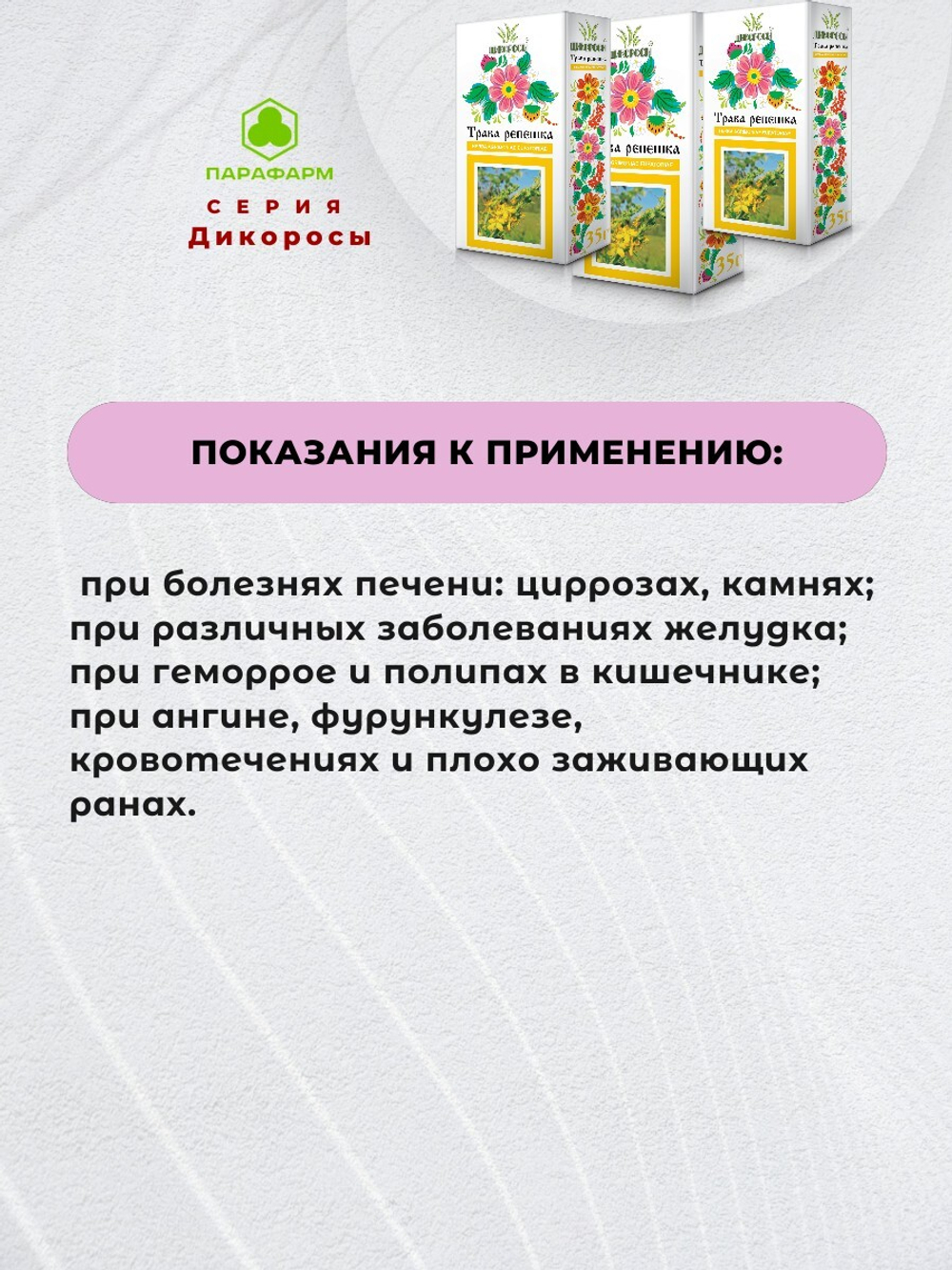 Репешка трава 35 г (измельченная) х 4 упаковки