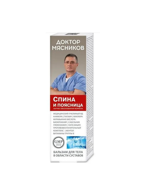 Доктор Мясников Спина и поясница бальзам для тела 125 мл
