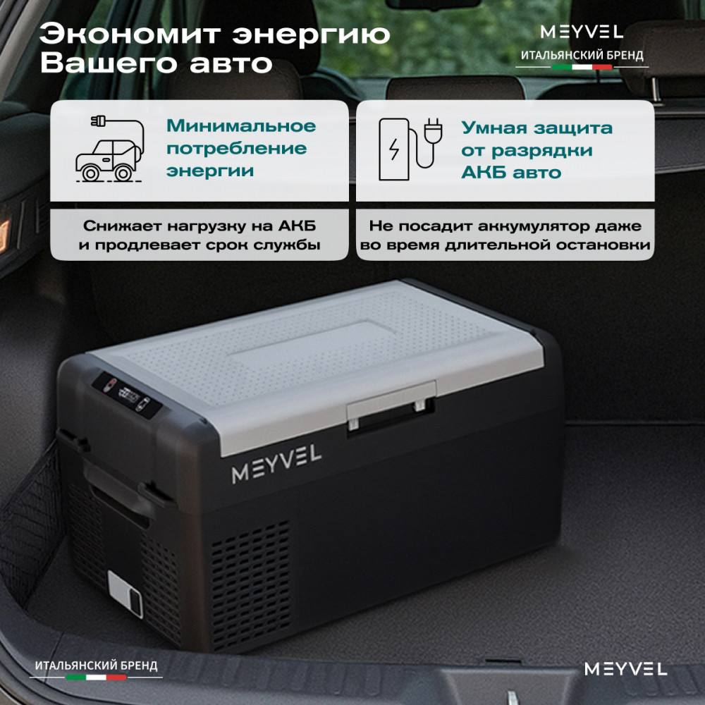 Автохолодильник Meyvel AF-L20 ЛЕДЯНОЙ