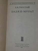 Л.Н.Толстой. Хаджи-Мурат