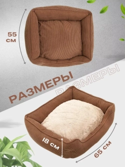 Лежанка для кошек и собак 65*55*18см
