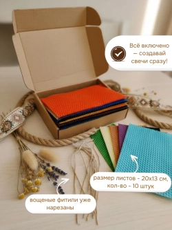 Вощина цветная, 10 листов (10 цветов)
