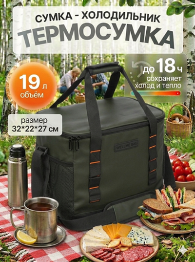 Термосумка 19 л, 32*22*27 см, WM2055-2, хаки