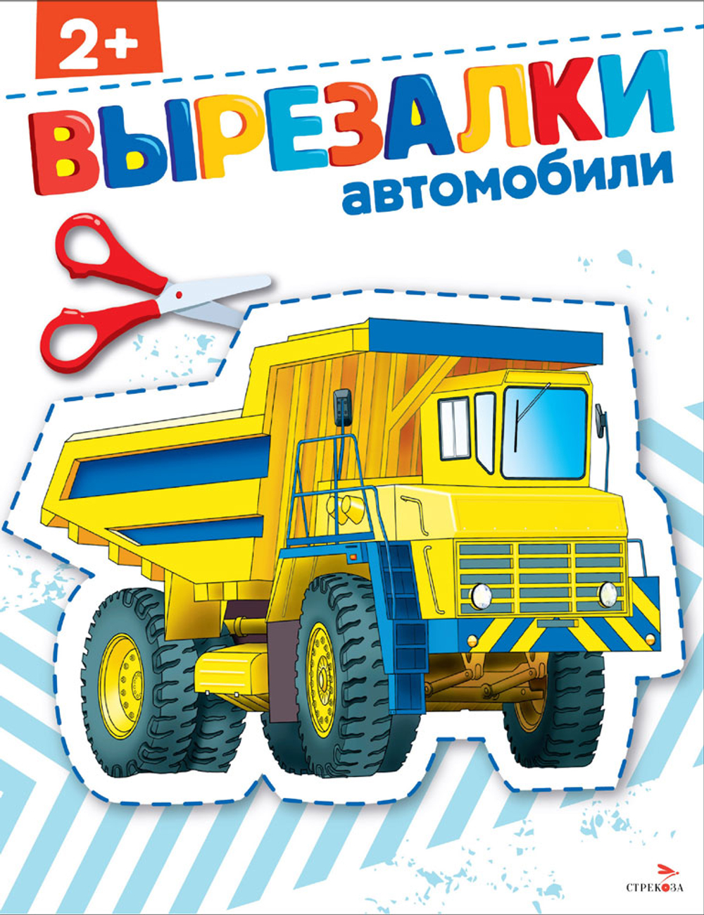 Вырезалки 2+