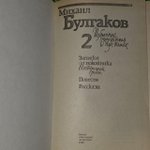 Михаил Булгаков. Избранные произведения (комплект из 2 книг) .